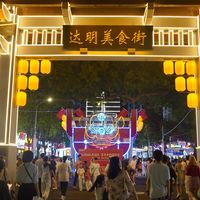 节假日达明美食街台湾小吃人均消费