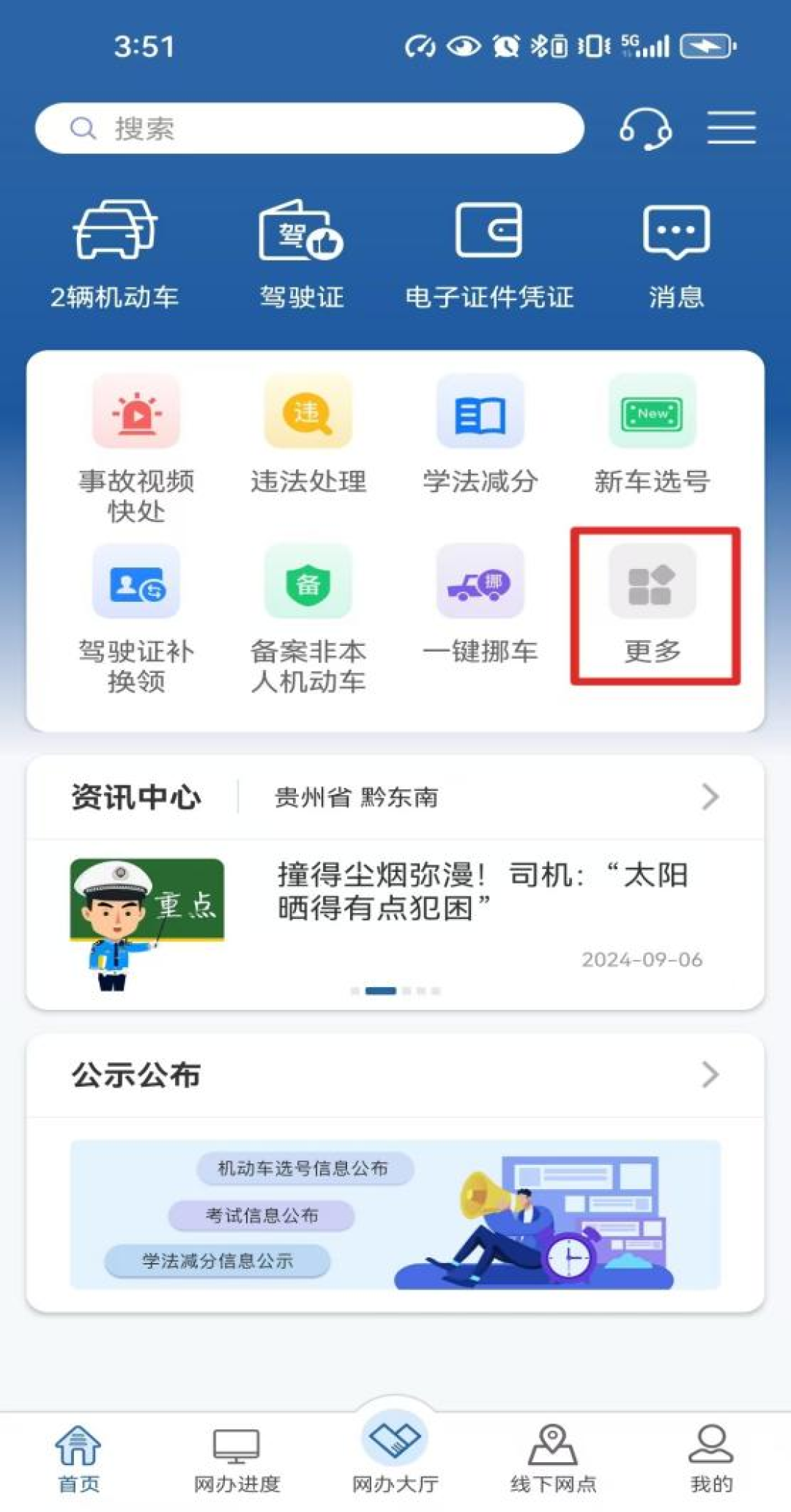 家里老车年检,我先做了功课