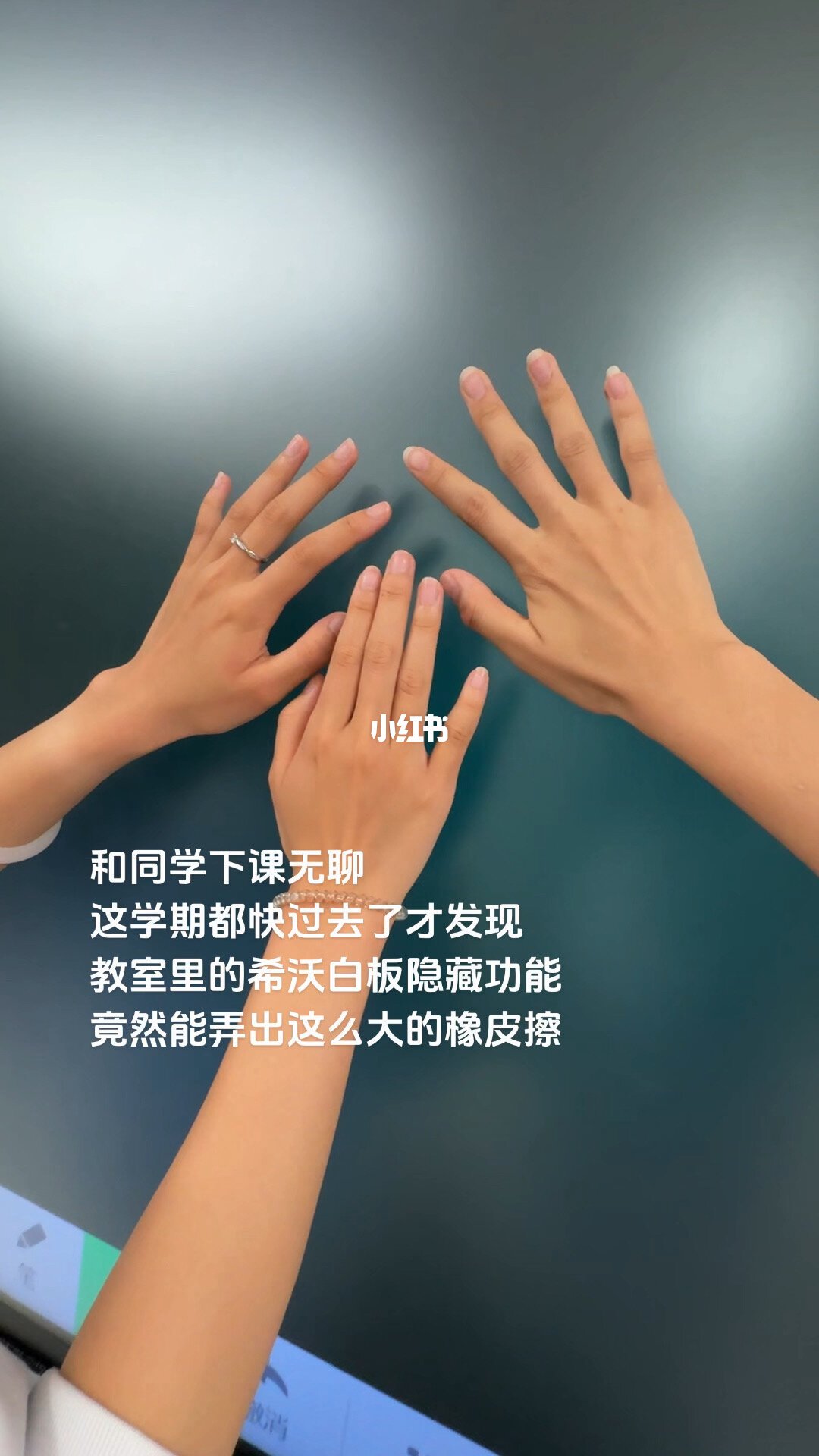 教室里的希沃交互黑板，学生发现
