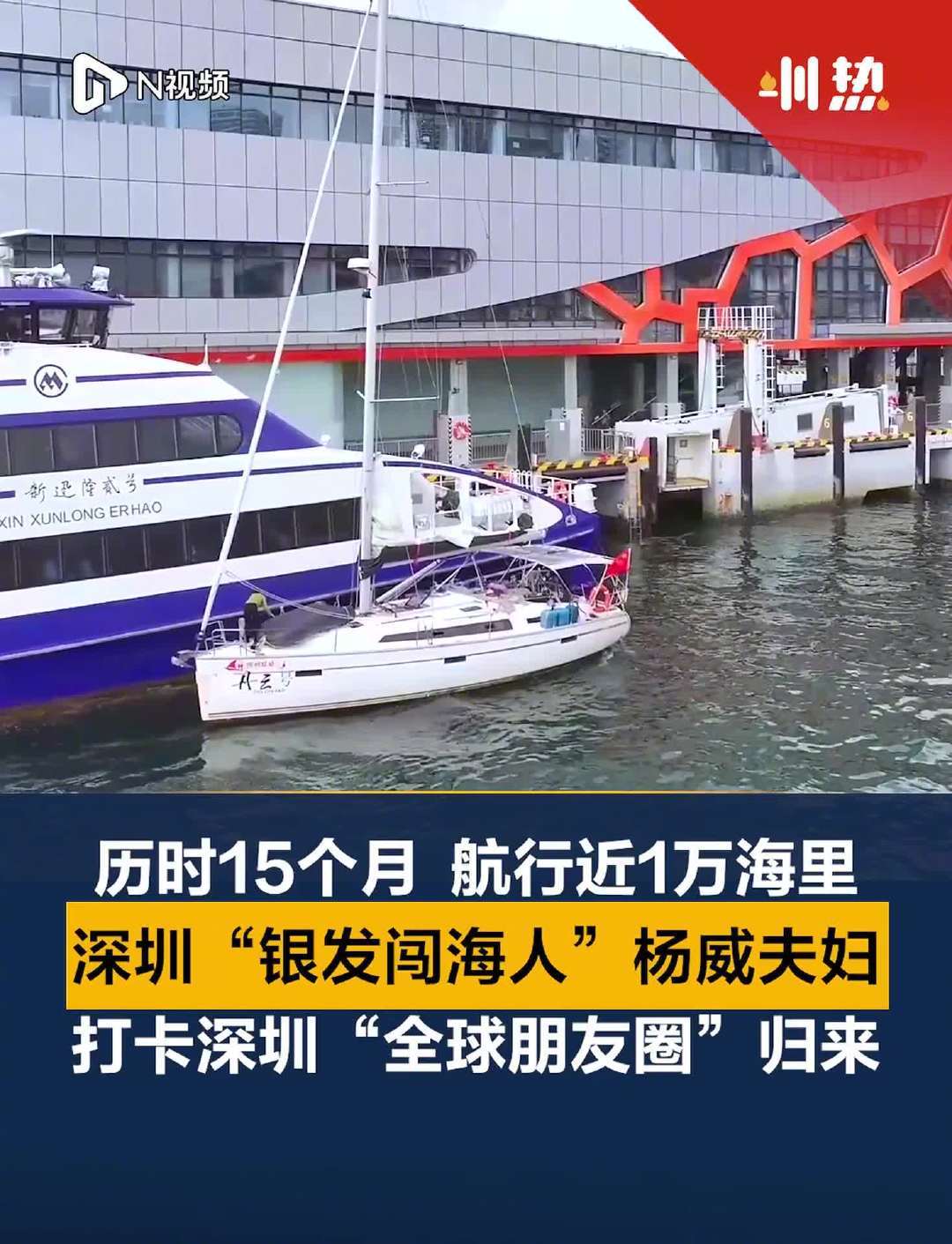 丹云号抵达蛇口母港