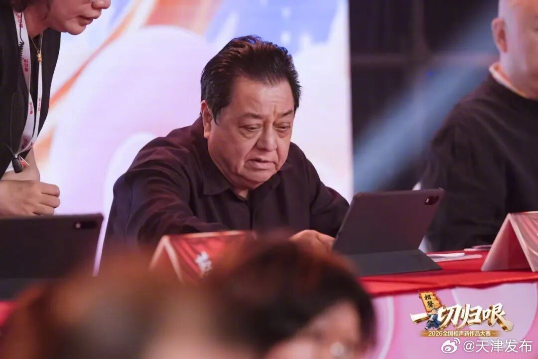 一切归哏·2026全国相声新作品大赛启幕现场