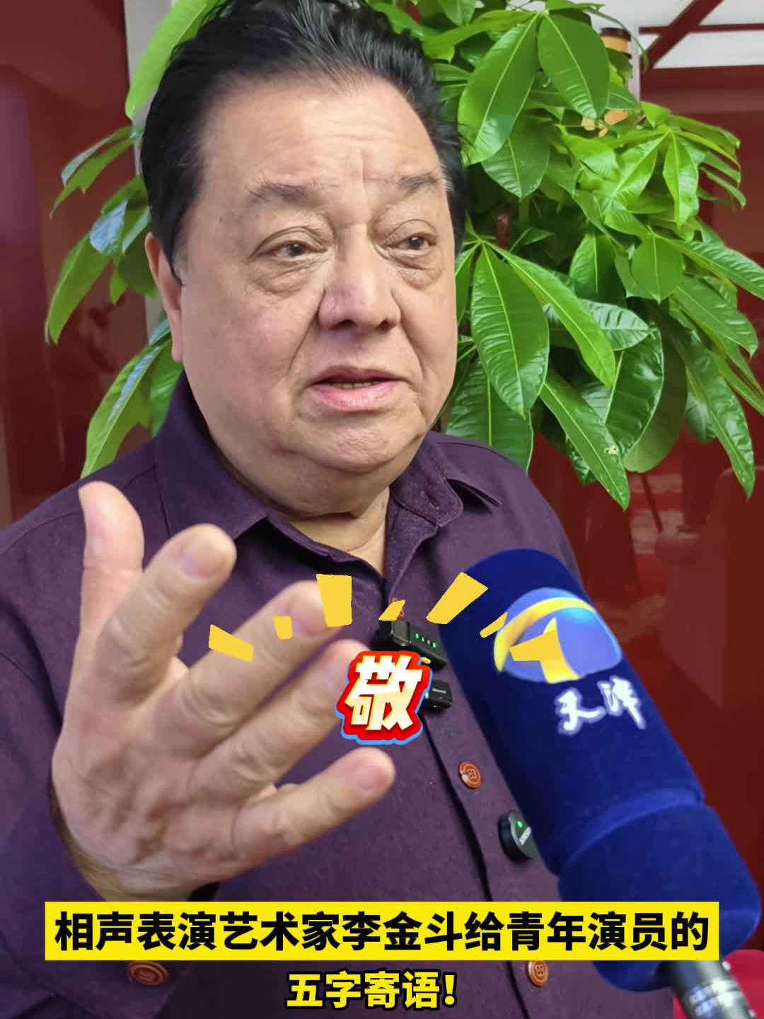 评委李金斗等相声名家出席大赛启幕活动