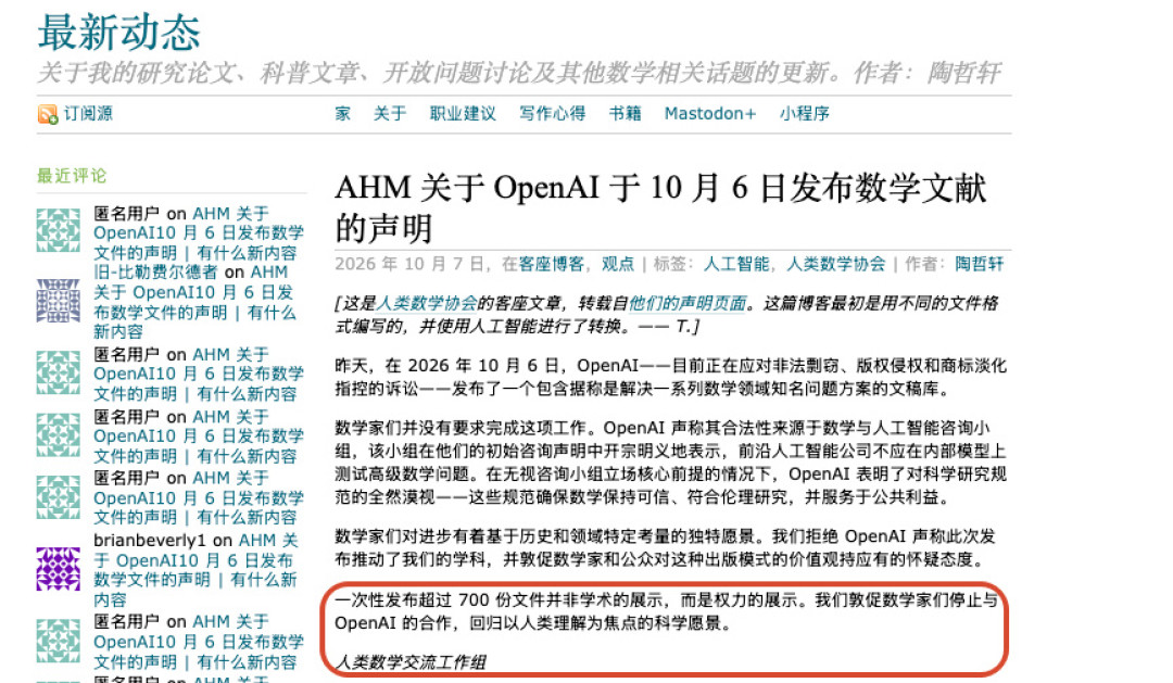 从“AI攻克数学”到“有毒废料”:OpenAI放出722份手稿的第18天,还站得住的有哪些