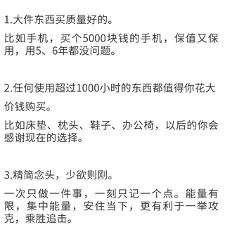 极简不是穷,是把钱和精力都花在刀刃上