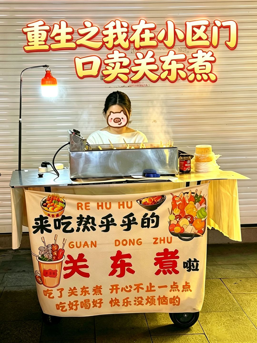 十月在更的9份摊友日记:失业过渡帖的评论区里,答案从来不是卖什么,是什么时候出摊