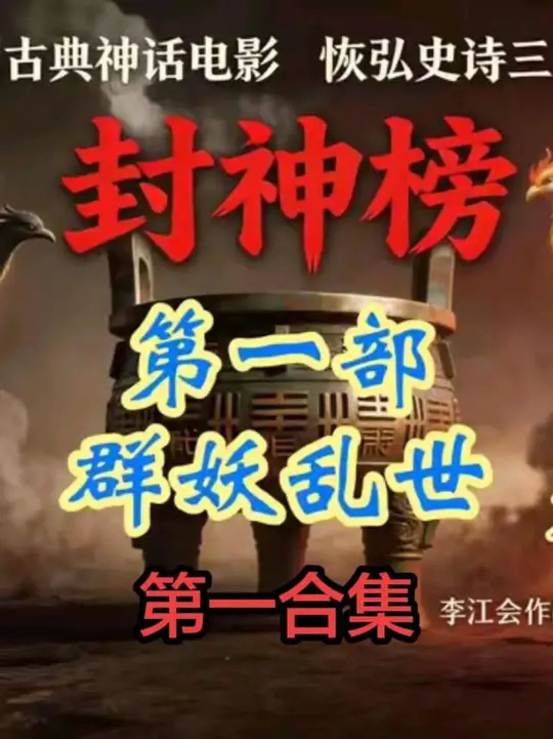 AI漫剧按回目连载中的角色大战画面