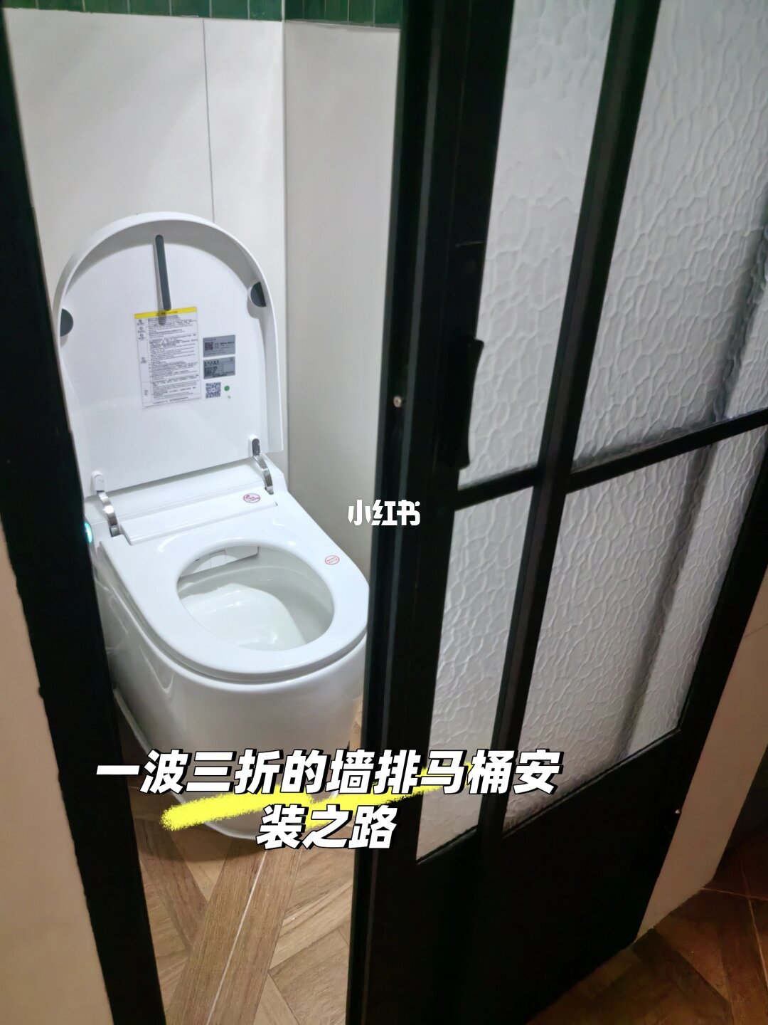 墙排卫生间中已安装完成的壁挂智能马桶实拍场景