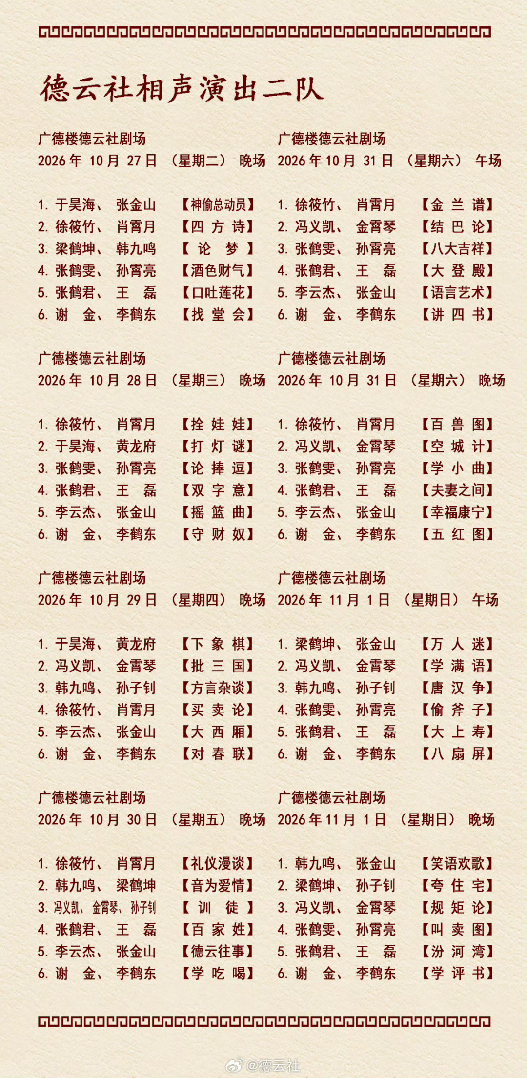 张鹤伦算了一笔账，曹云金巡到第76站：离开德云社，你到底值多少钱？
