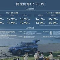 入手捷途山海L7 PLUS必看：插混用车避坑与保养指南