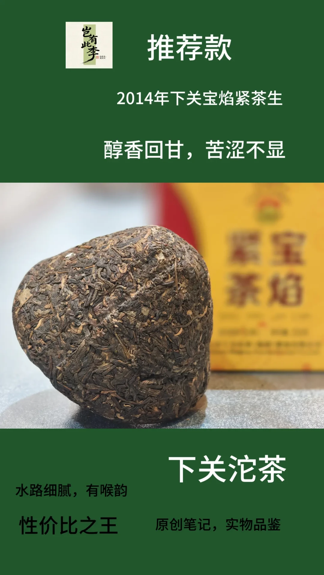 2014年宝焰紧茶开汤：十一年干仓，烟味已退