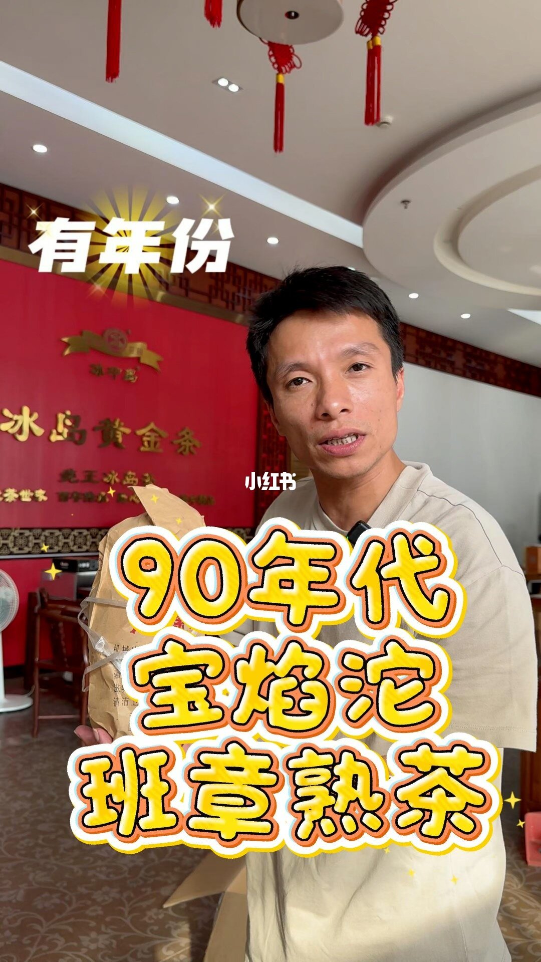90年代下关宝焰沱：熟茶线的老样本