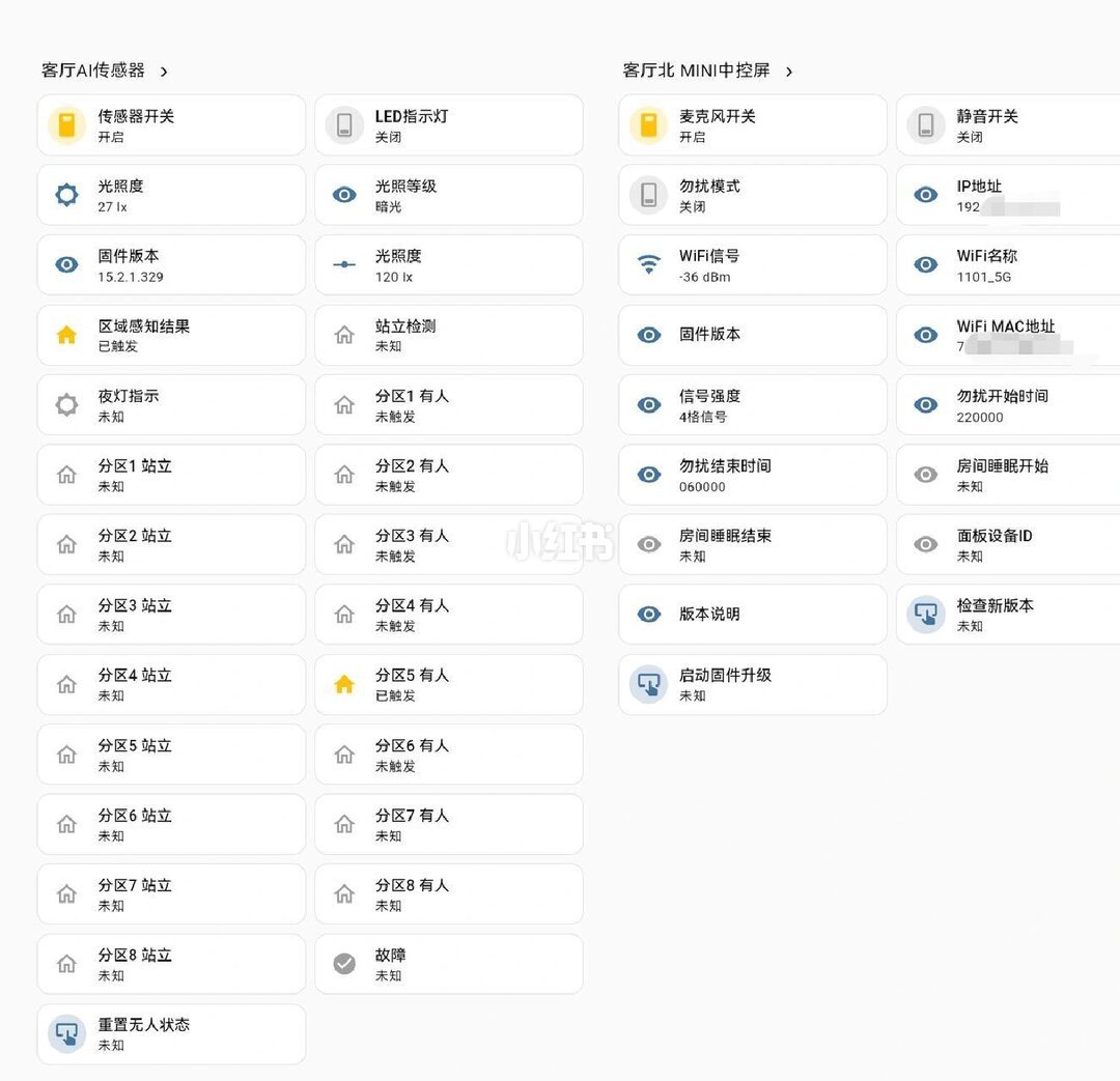 华为智慧生活设备同步进HomeAssistant后的管理效果