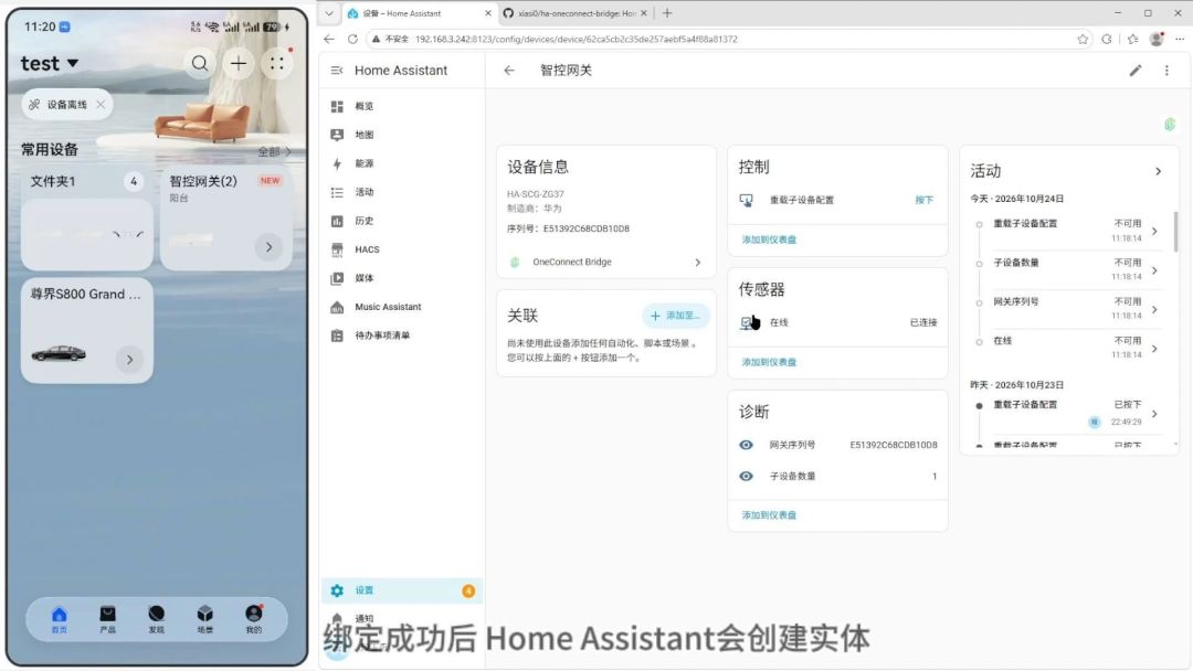 OneConnectBridge把HA设备投影到华为智慧生活