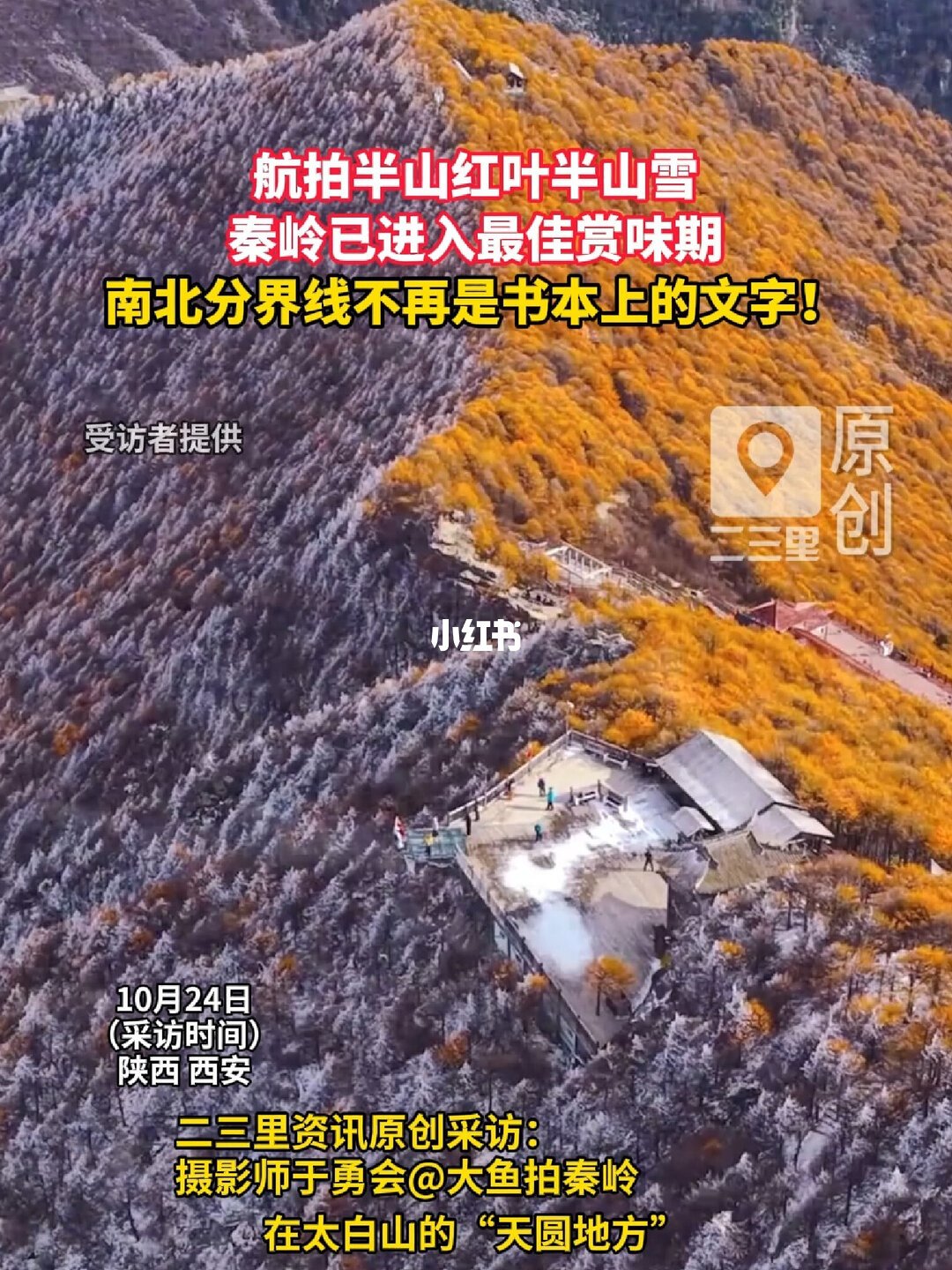 秋色锋面已越过秦岭:航拍追秋作战图,拍摄窗口11月中旬一个个关闭