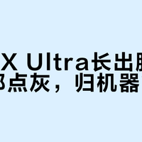 云鲸JX Ultra长出胳膊：墙角那点灰，归机器管了