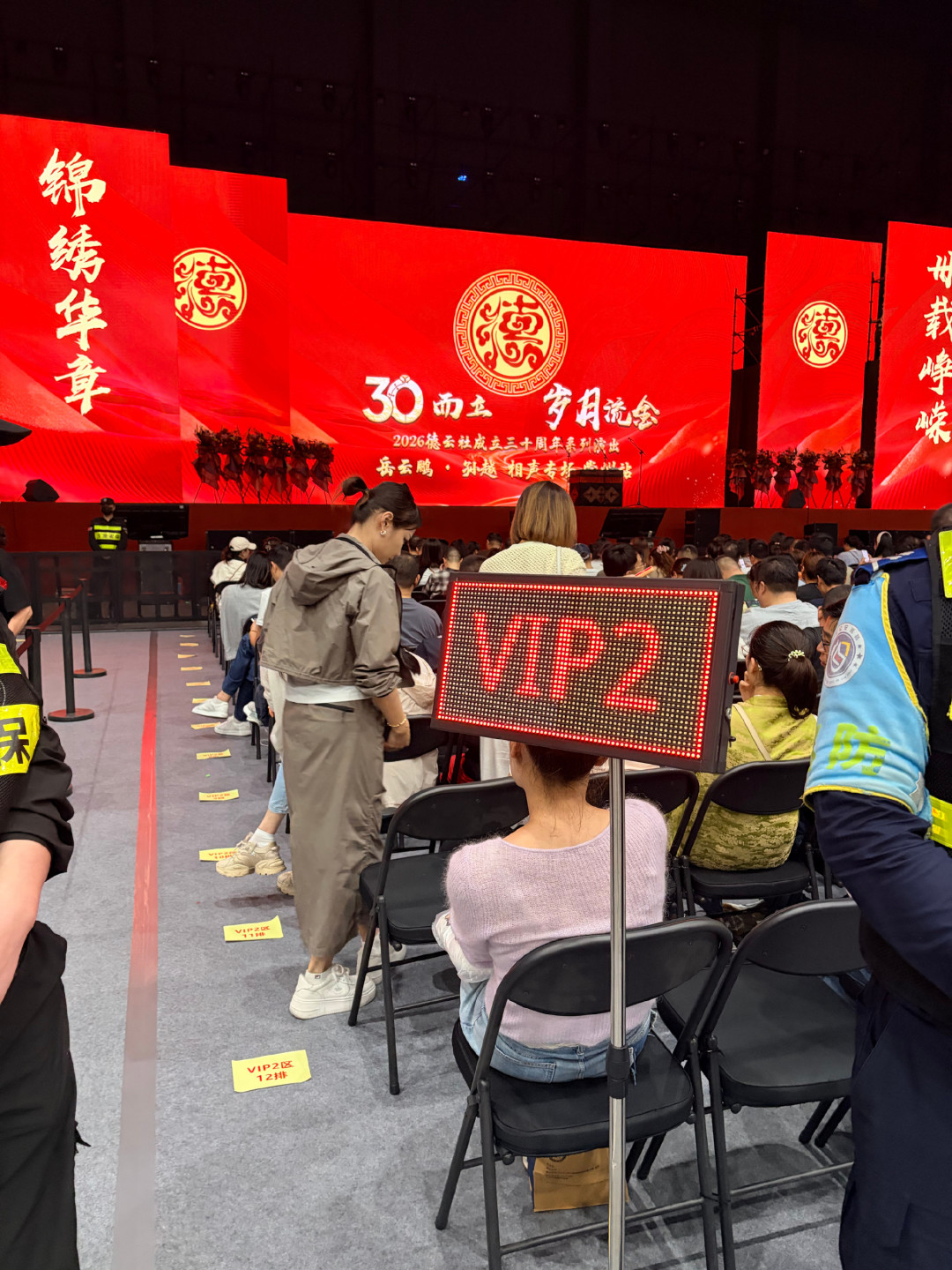岳云鹏台上喊了句