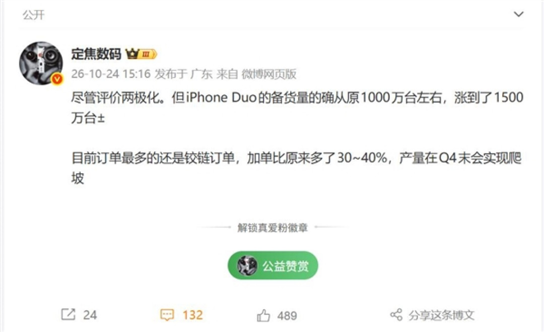 iPhone Duo备货量猛增至1500万台:苹果对首款折叠屏底气十足