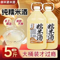 晒单｜家庭装低度米酒｜御米婆 5 度糯米酒，原味 & 荔枝味双口味
