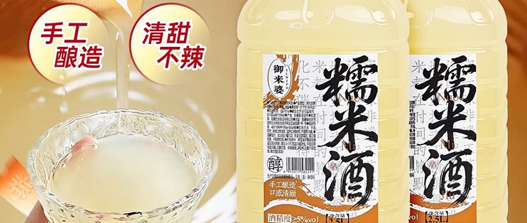 晒单｜家庭装低度米酒｜御米婆 5 度糯米酒，原味 & 荔枝味双口味
