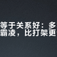 贴贴不等于关系好：多猫家庭的隐形霸凌，比打架更该警惕