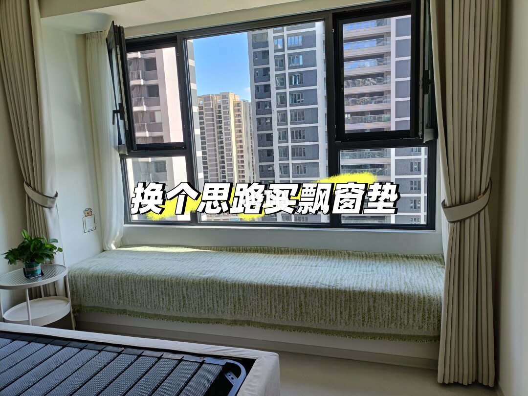午睡垫打底、沙发巾覆盖的 120 元方案