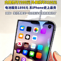 IPhone Duo第一批用户体验,天价维修费账单