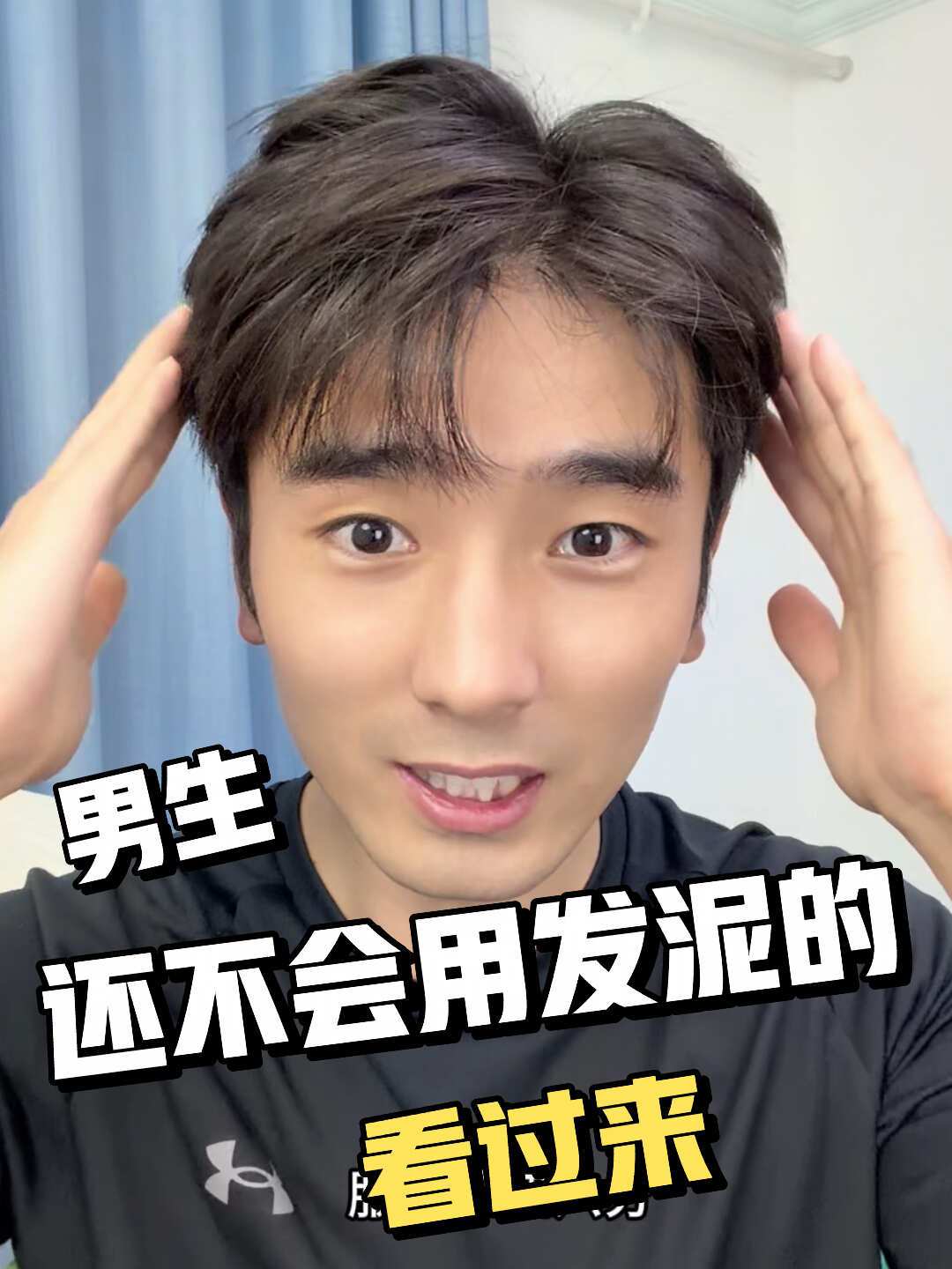 发泥掌心搓开后再从发根抓起