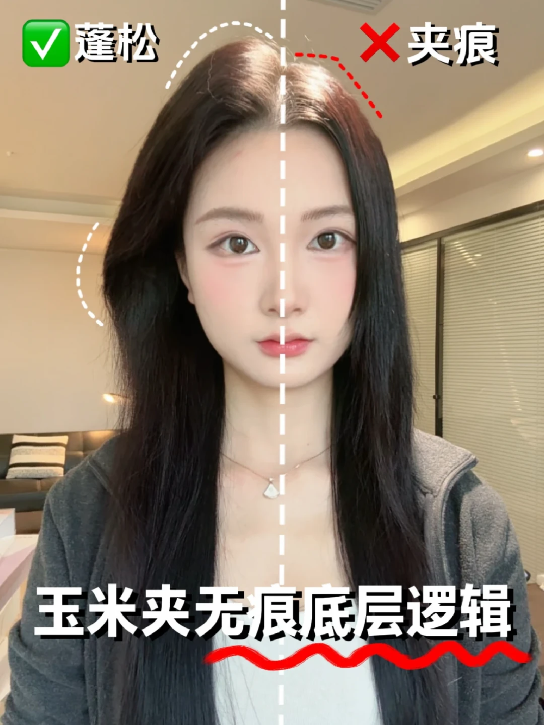 玉米夹在里层发根做隐形垫高