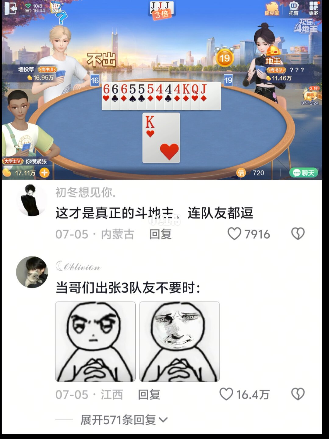 斗地主官方牌局复盘帖：3你都不要