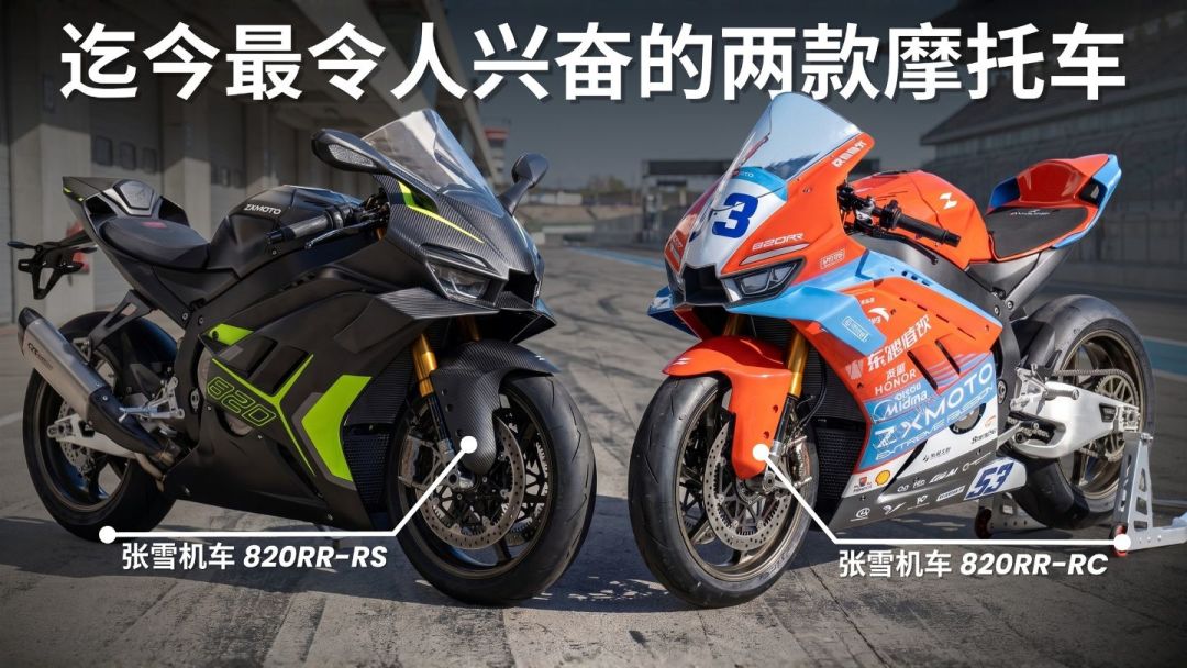 2027款820RR-RC对比820RR-RS：赛道级阵容详解（图源：哔哩哔哩视频封面）