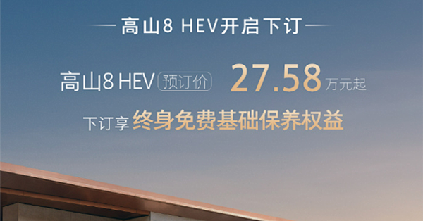 不用充电的智能豪华四驱MPV！长城魏牌高山8 HEV上市定档：预售27.58万起