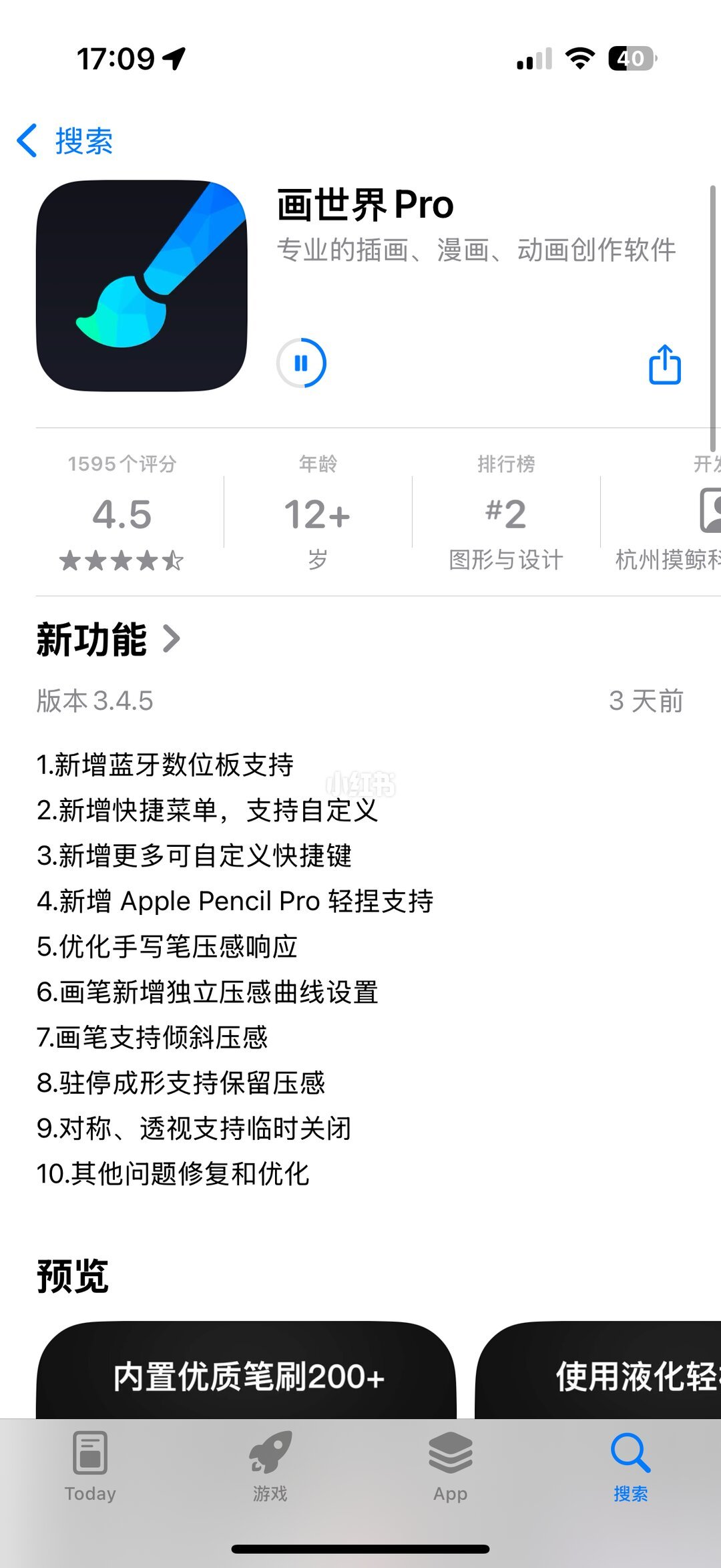 画世界Pro连接蓝牙画板实测
