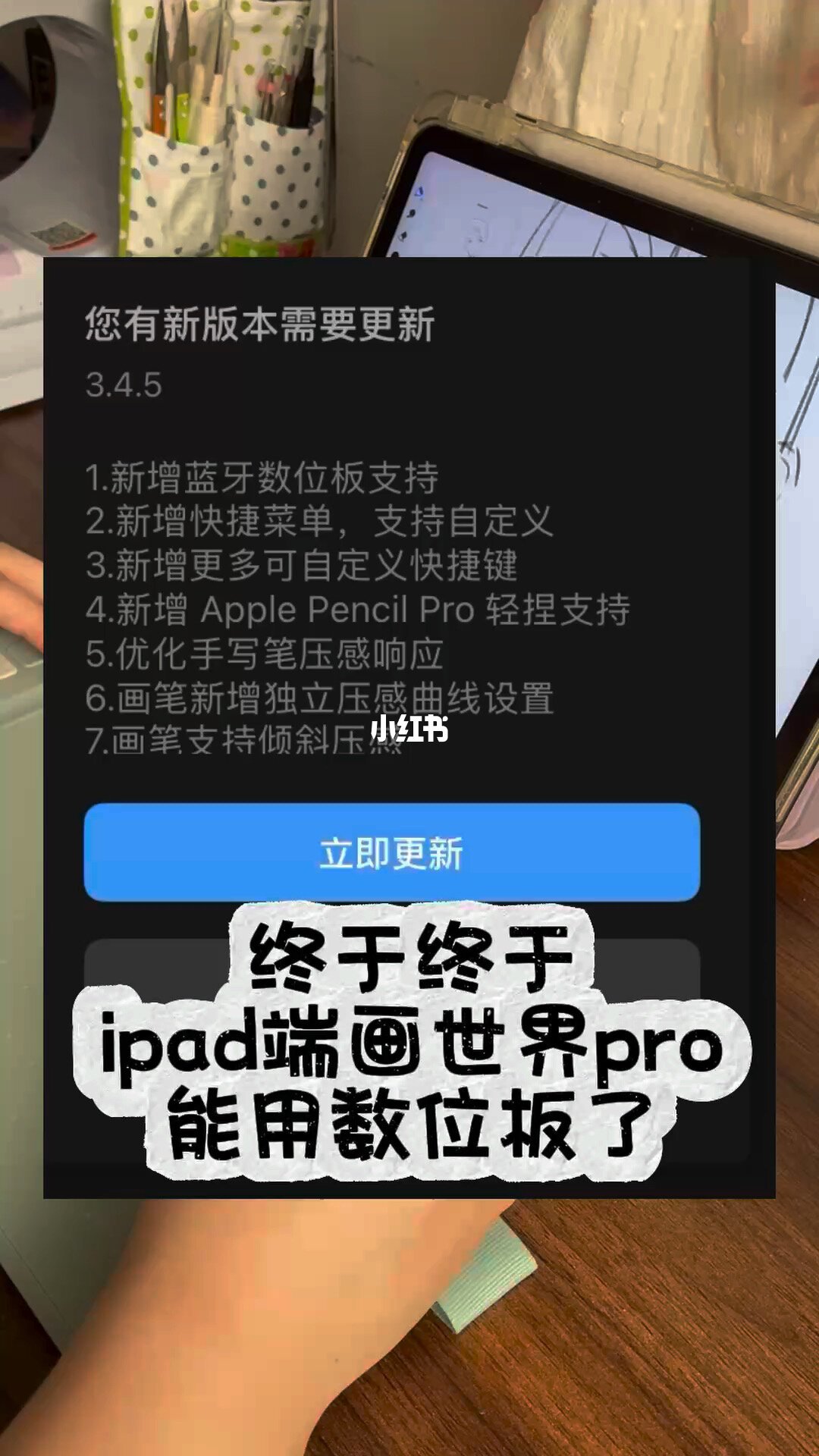 iPad端画世界Pro已支持数位板