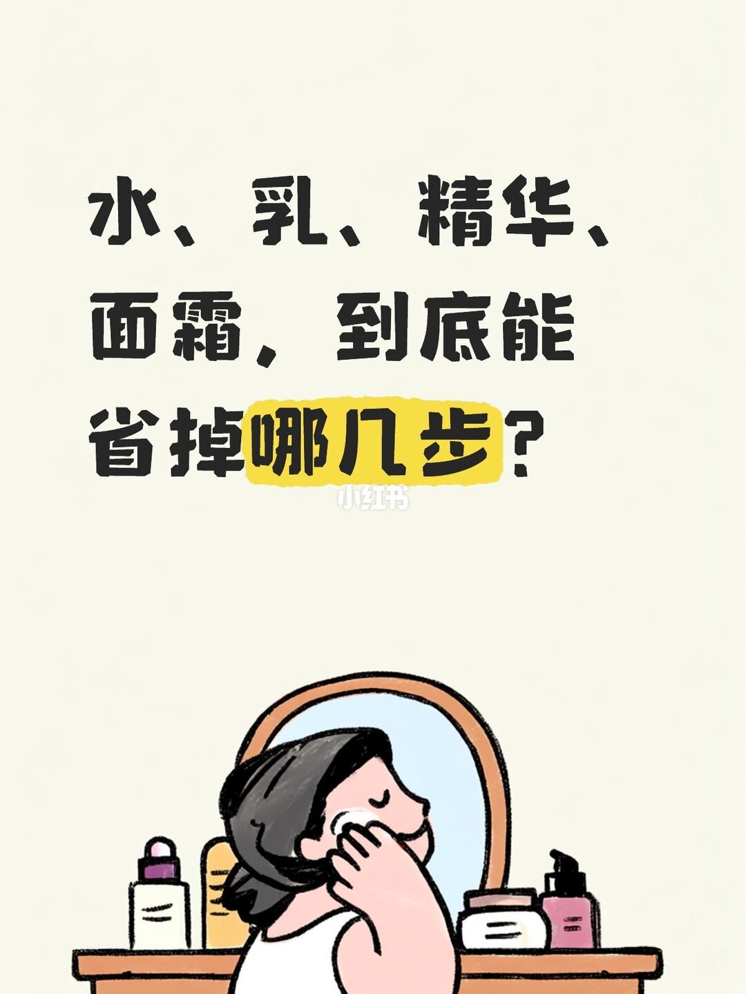 瓶瓶罐罐的护肤台