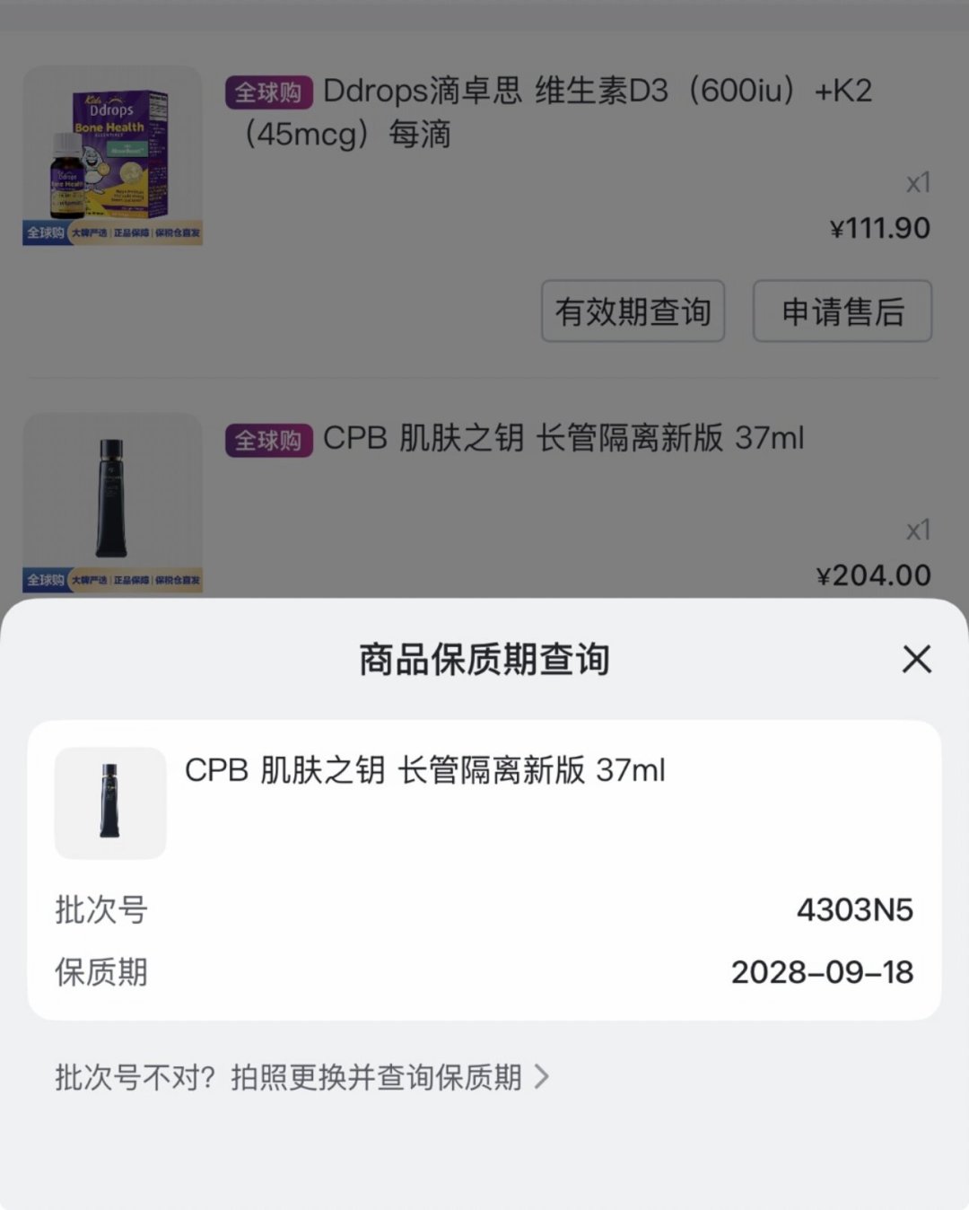 双11安热沙开箱变“报日期现场”：批号4开头是2024年产，囤到明年夏天前先算完这笔效期账