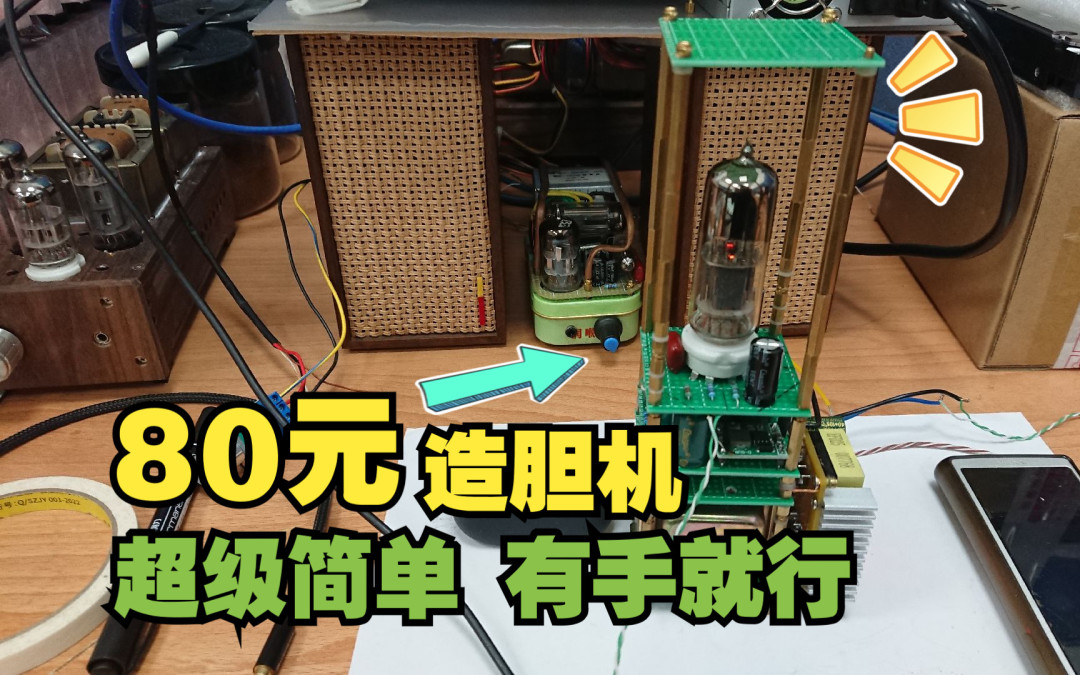 开源胆机方案封面