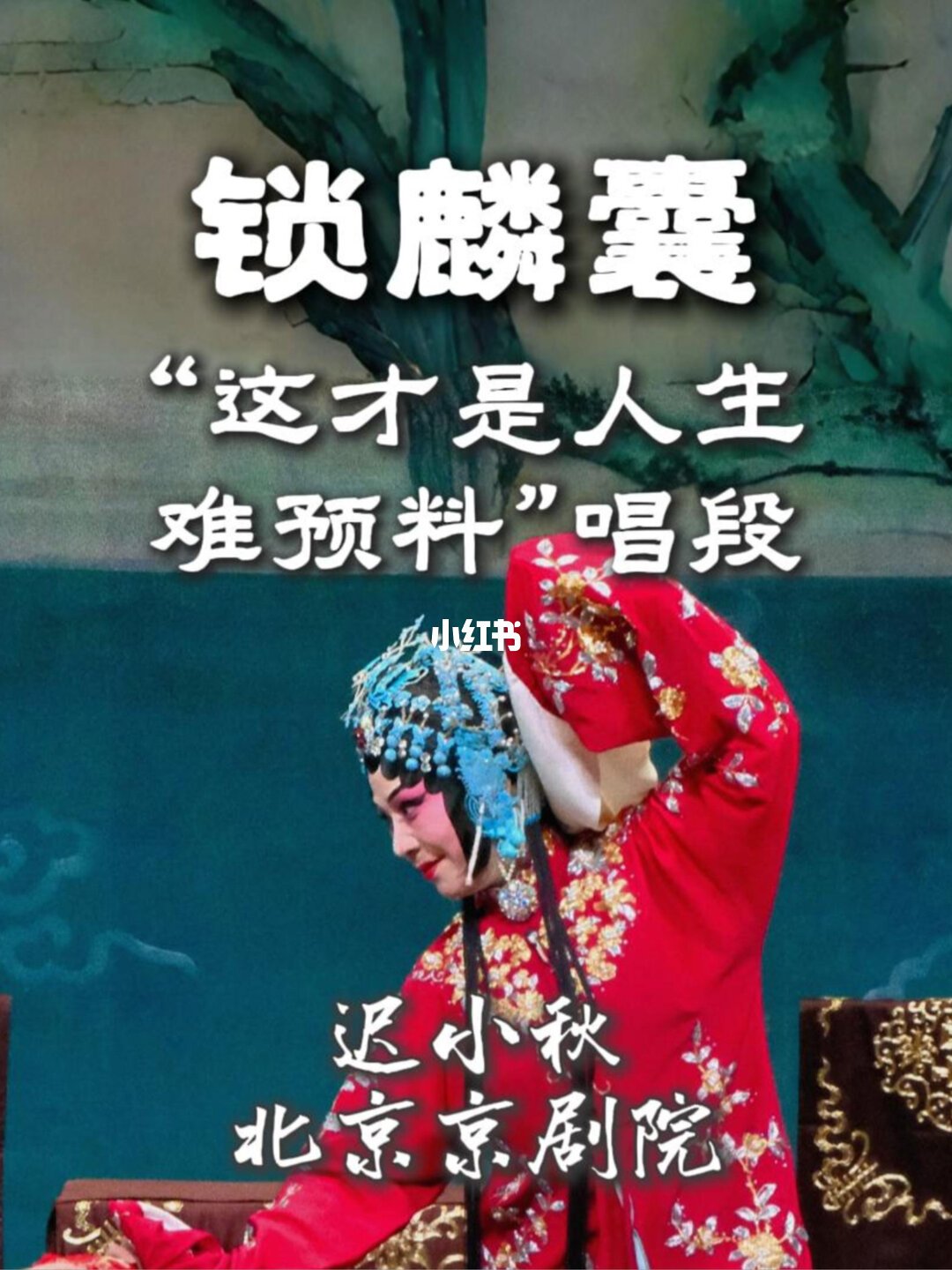 戏园子里的开锣演出