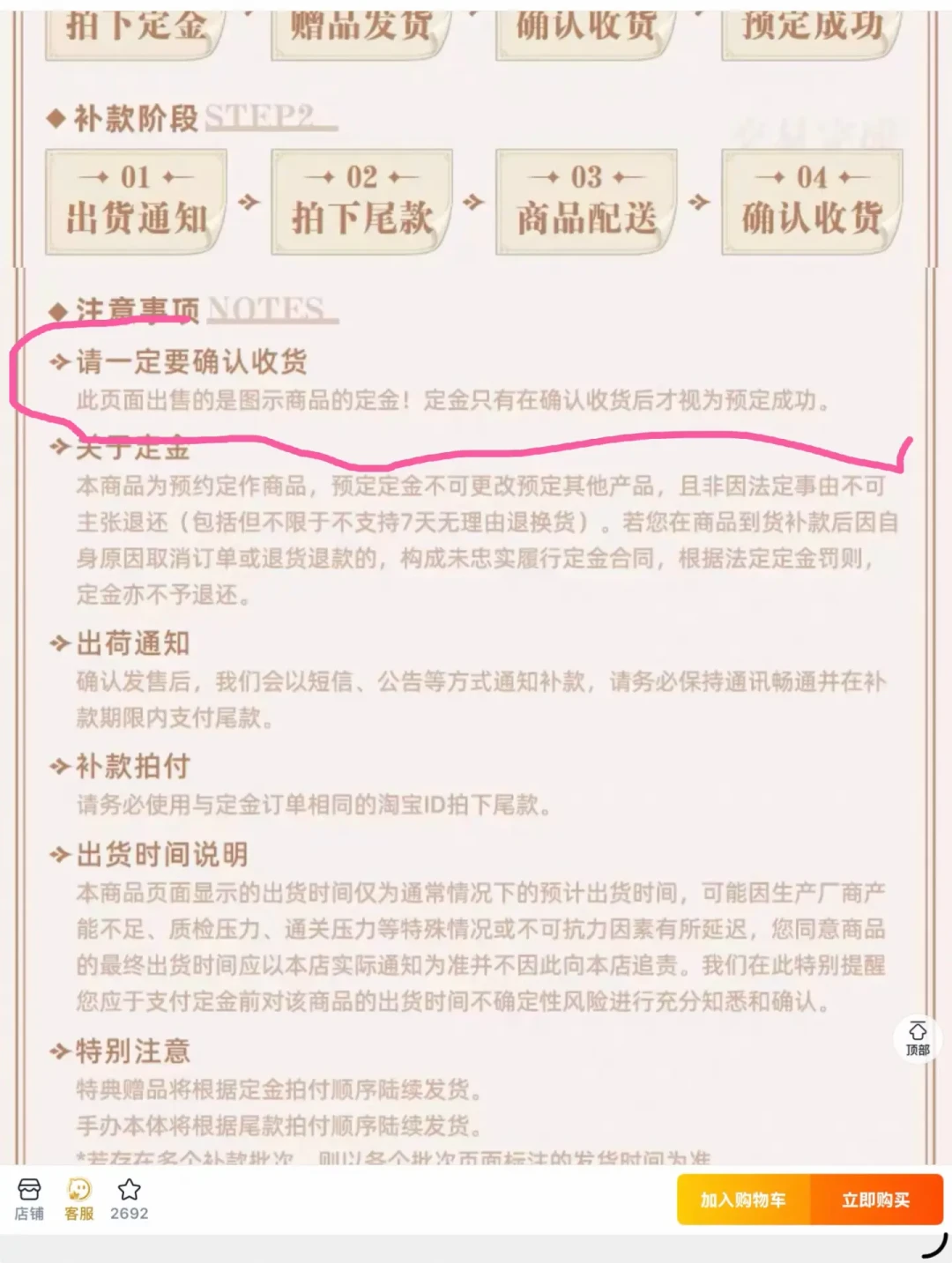 手办定金付完别傻等,漏了确认收货这步,尾款可能都补不上