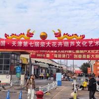 2026天津荣大花卉第七届葫芦艺术节暨葫芦工艺品创意技能大赛启幕