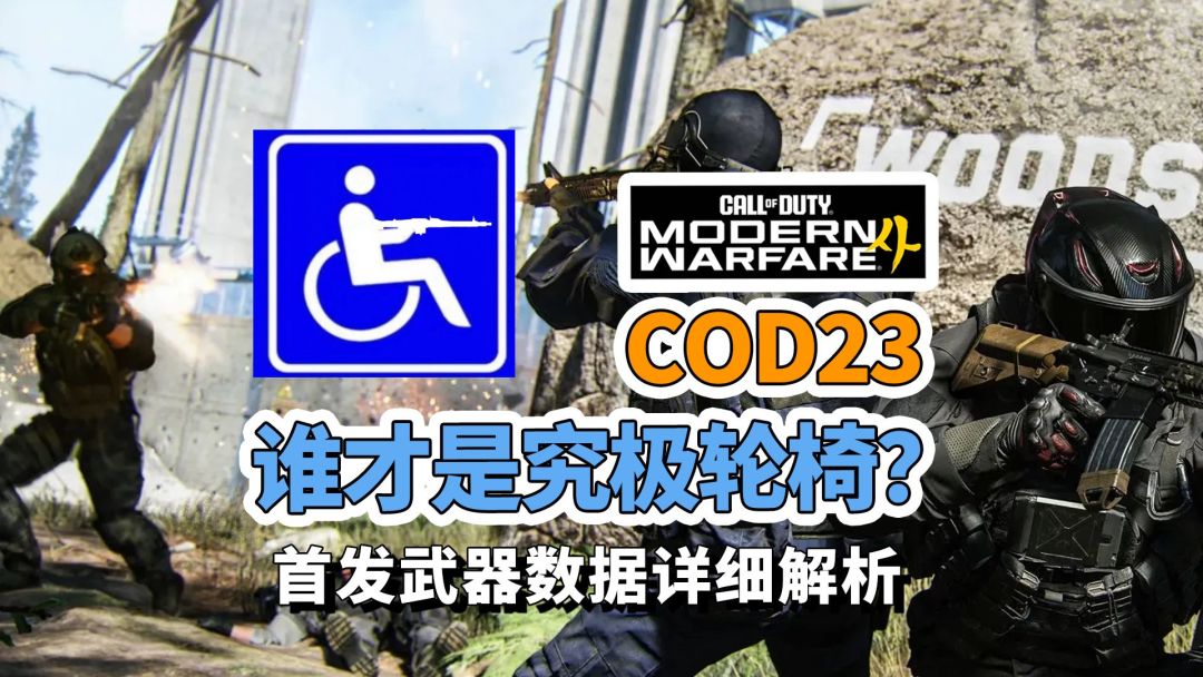 《使命召唤：现代战争4》多人开服48小时，玩家逐条对账：“指哪打哪”管不了吞子弹——选服、设置、入坑时机，分人算清