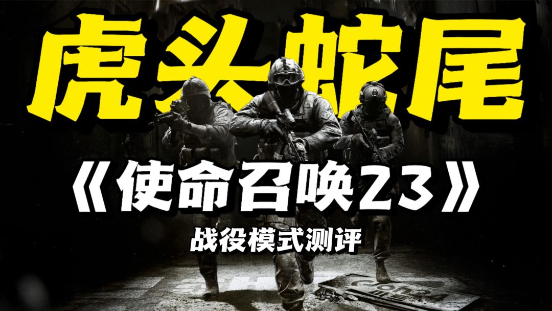 《使命召唤：现代战争4》多人开服48小时，玩家逐条对账：“指哪打哪”管不了吞子弹——选服、设置、入坑时机，分人算清