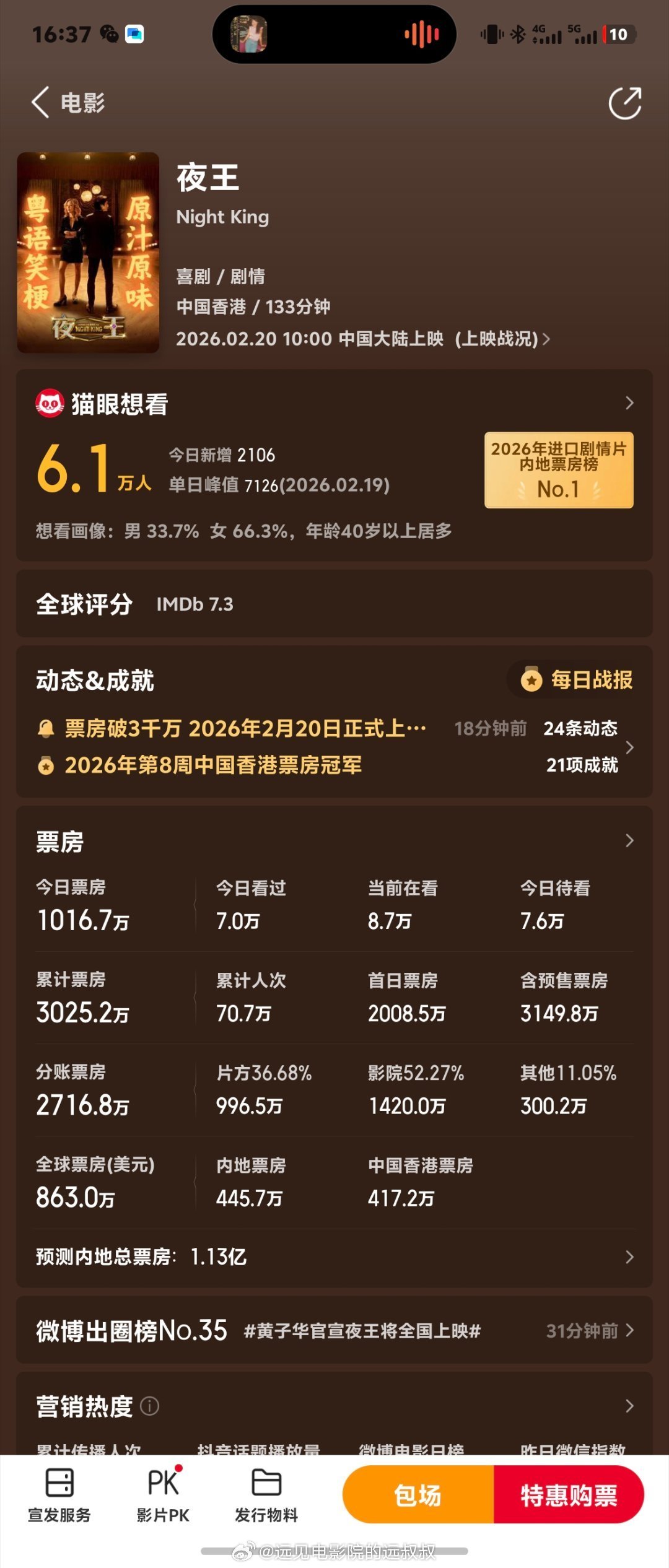 黄子华路演官宣全国上映