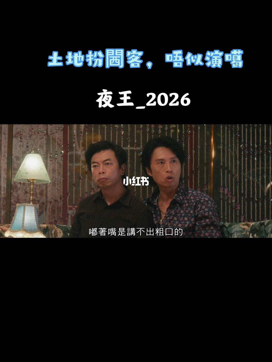 土地哥名场面