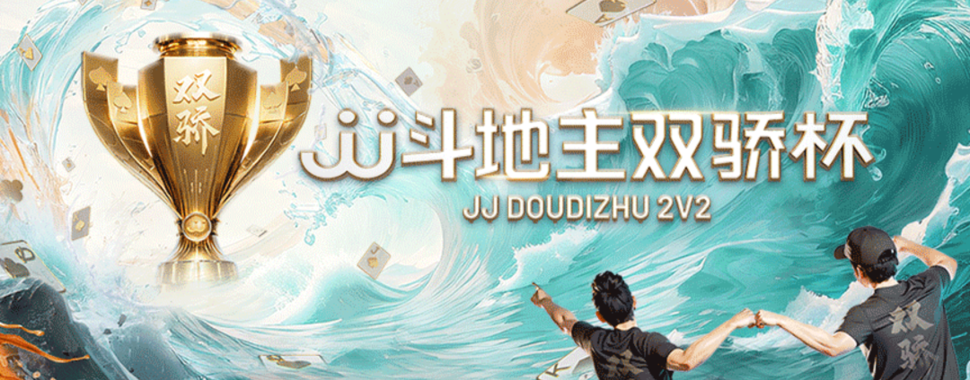 湖南名将VS北京睿翼精英，今晚19:30：1152万奖金池的斗地主职业决赛，值得你点开直播间