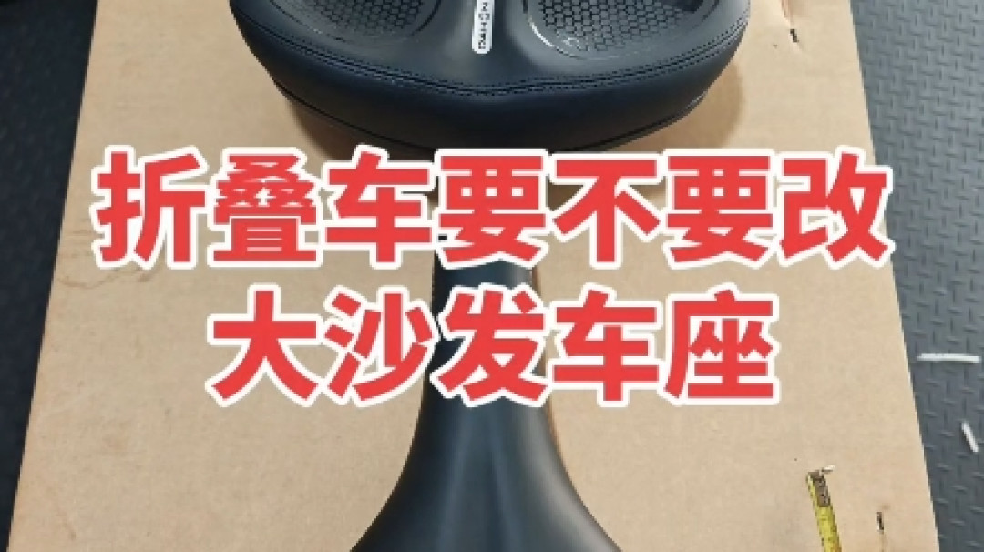 折叠车大沙发坐垫与折叠收纳
