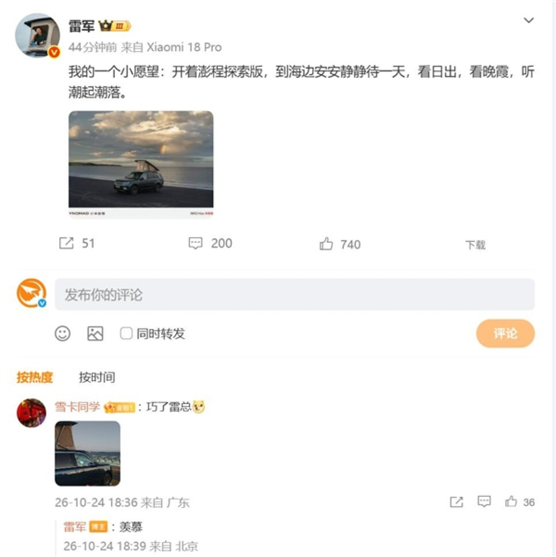 车主开着小米澎程N90 Max探索版到海边旅行 雷军直呼羡慕