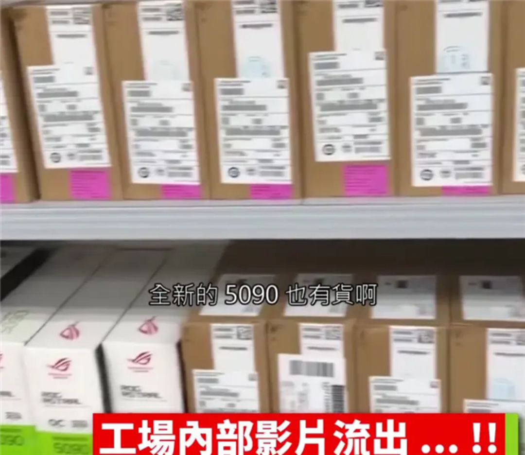 不卖给玩家了!最后一批RTX 5090目的地曝光:流入东方某工厂