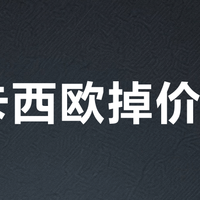 戴卡西欧掉价吗？知乎940万浏览的争论，我把风险和价格档一次摊平