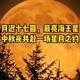 别只盯着土星！你星特朗里最远那颗行星，进了今年最好看的窗口