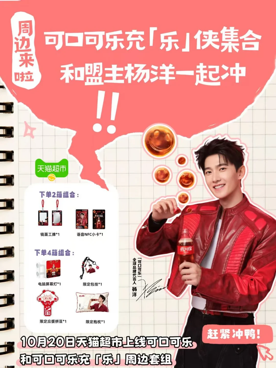 双11囤可乐成品图
